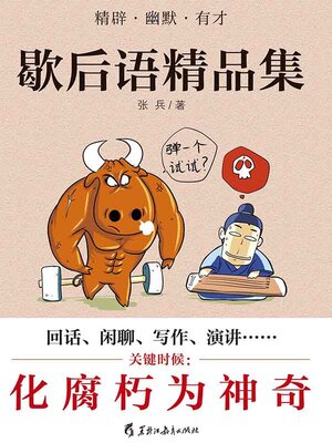 cover image of 歇后语精品集